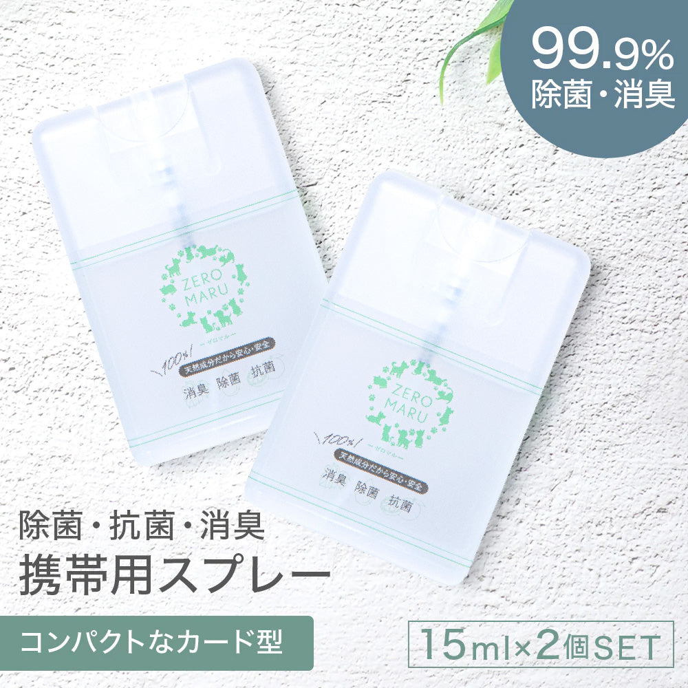 ZEROMARU ミニボトル2個セット