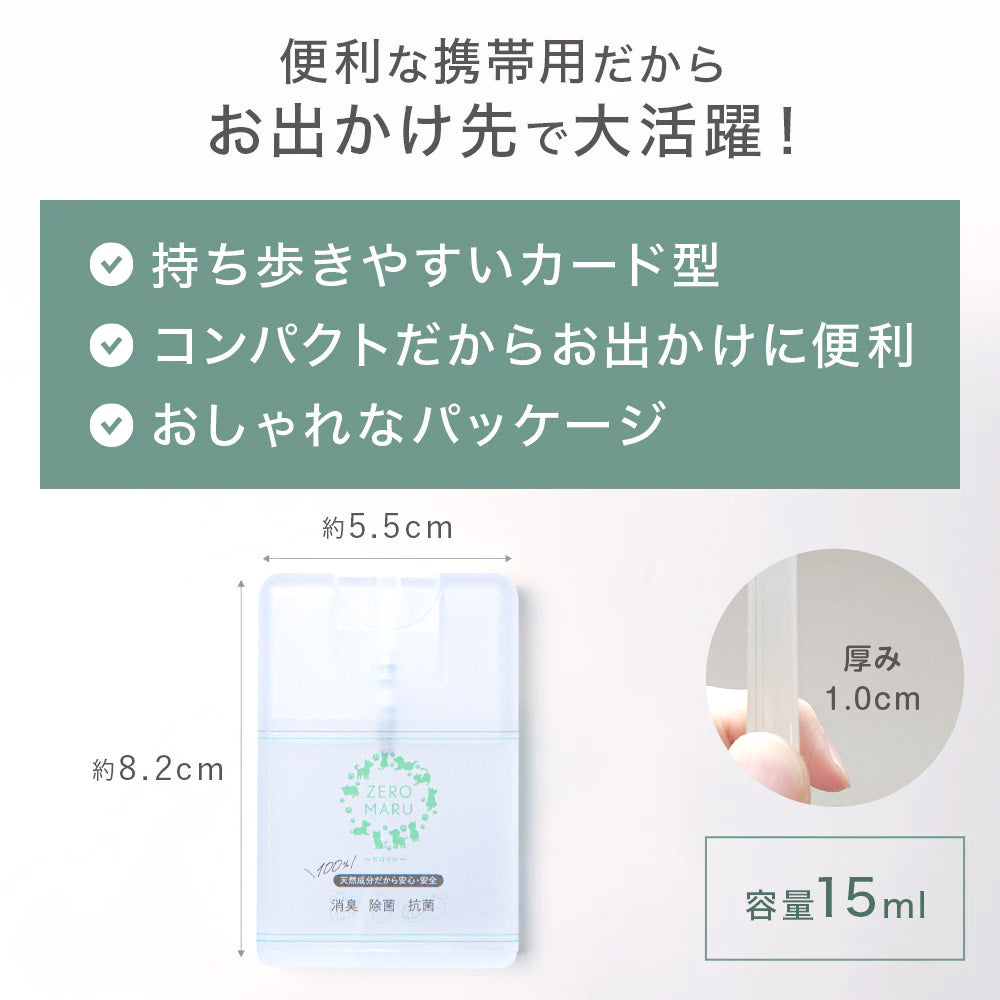 ZEROMARU ミニボトル2個セット