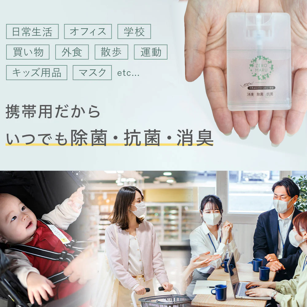 ZEROMARU ミニボトル2個セット