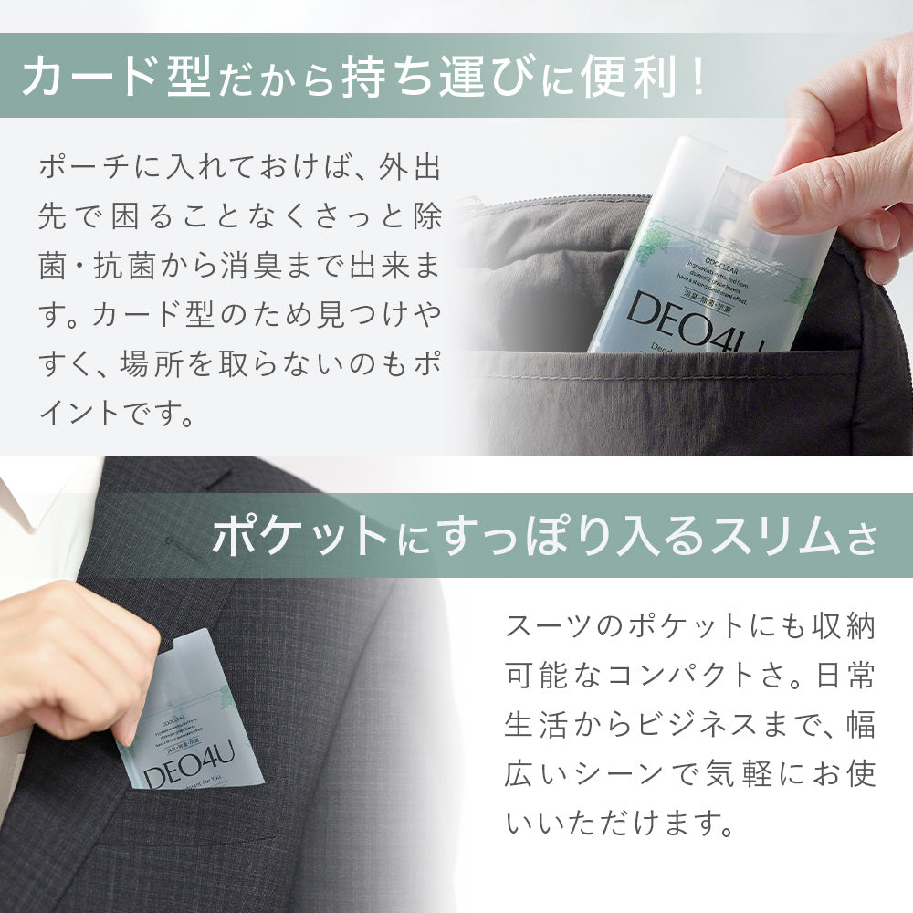 【NEW】DEO4U ミニボトル2個セット