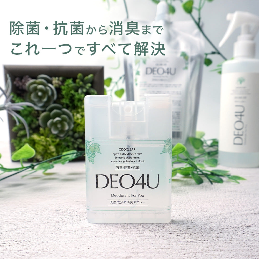 【NEW】DEO4U ミニボトル2個セット