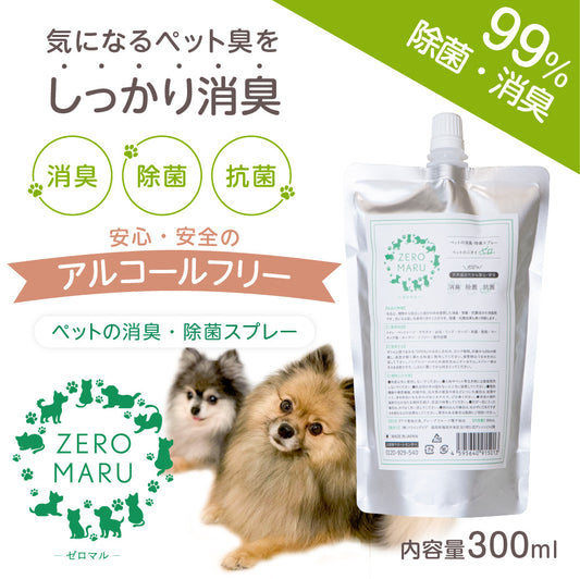 ZEROMARU【ゼロマル】ペット用 消臭・除菌・抗菌パウチ