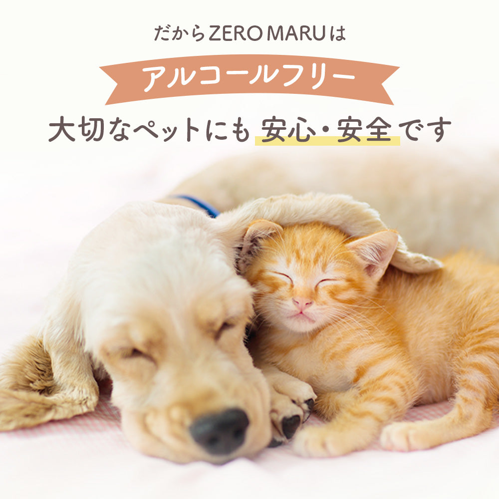 ZEROMARU【ゼロマル】ペット用 消臭・除菌・抗菌スプレー