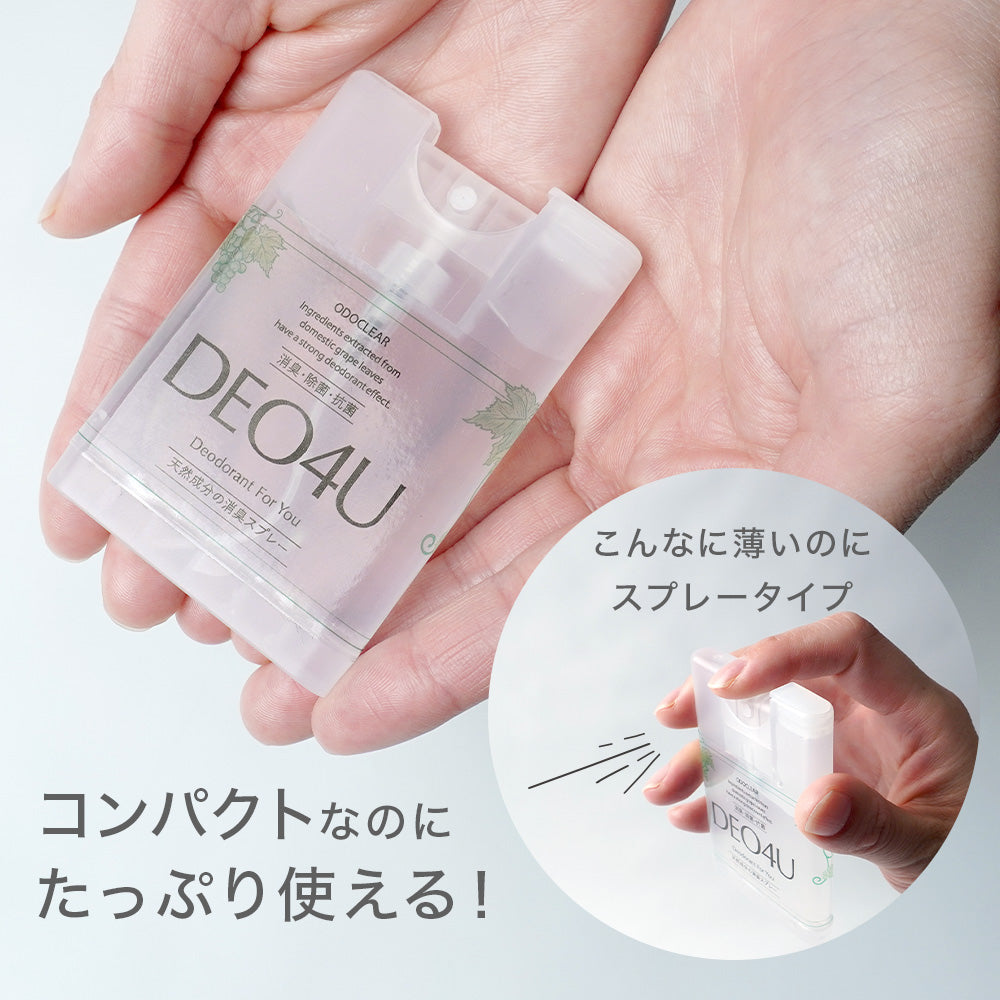 【NEW】DEO4U ミニボトル2個セット